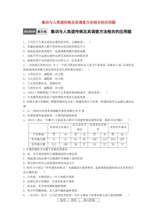 高考生物一轮复习  第37练 集训与人类遗传病及其调查方法相关的应用题试题