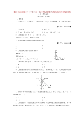 高考数学一轮复习 第6章 不等式、推理与证明 第2节 二元一次不等式(组)与简单的线性规划问题课时分层训练 文 试题