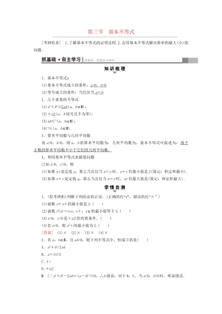 高考数学一轮复习 第6章 不等式、推理与证明 第3节 基本不等式教师用书 文 试题