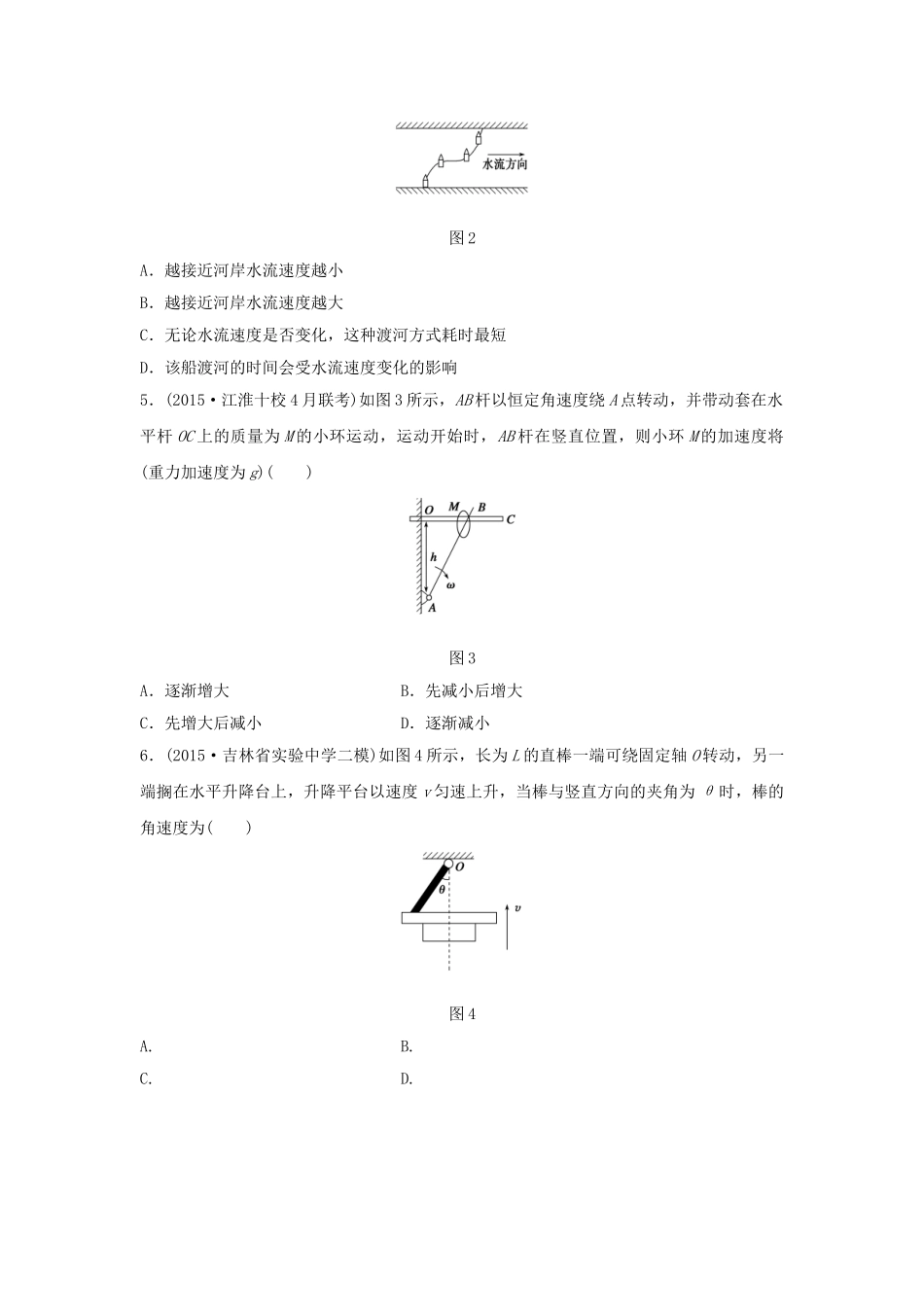 高考物理考题型集训 第2题 预测题型1 运动的合成与分解试题_第2页