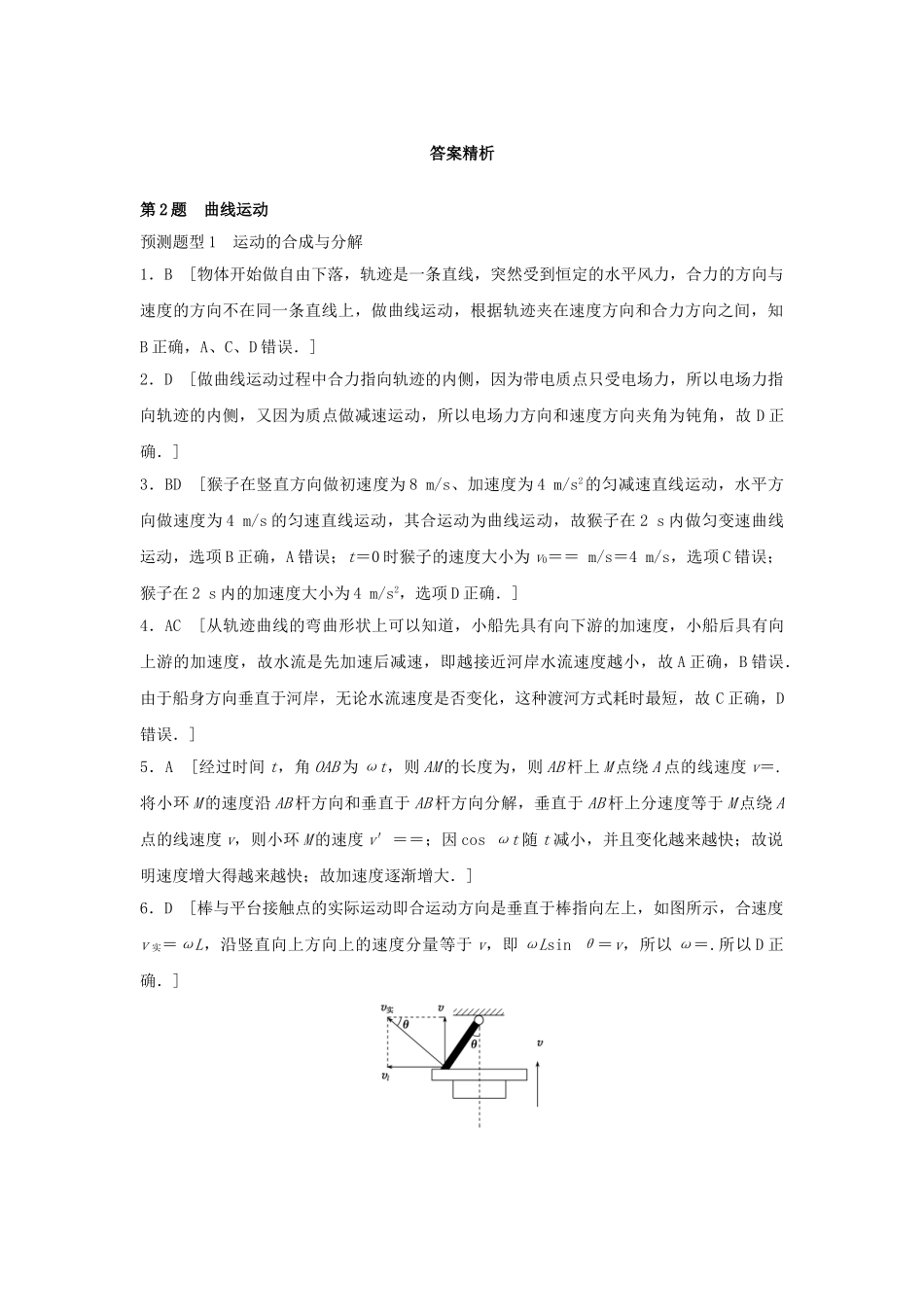 高考物理考题型集训 第2题 预测题型1 运动的合成与分解试题_第3页