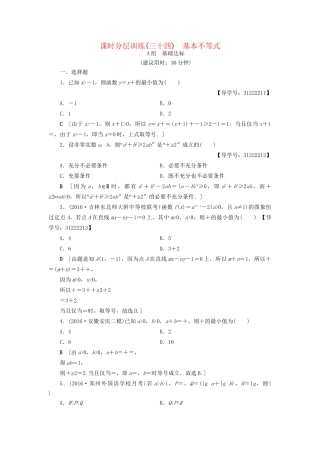 高考数学一轮复习 第6章 不等式、推理与证明 第3节 基本不等式课时分层训练 文 试题