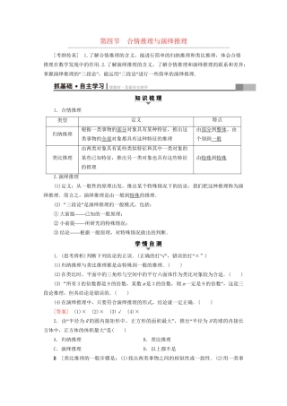 高考数学一轮复习 第6章 不等式、推理与证明 第4节 合情推理与演绎推理教师用书 文 试题