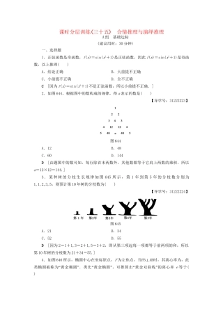 高考数学一轮复习 第6章 不等式、推理与证明 第4节 合情推理与演绎推理课时分层训练 文 试题