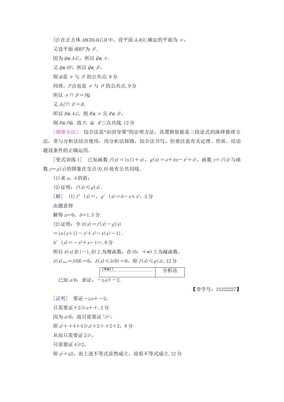 高考数学一轮复习 第6章 不等式、推理与证明 第5节 直接证明与间接证明教师用书 文 试题_第3页