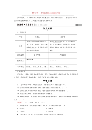 高考数学一轮复习 第6章 不等式、推理与证明 第5节 直接证明与间接证明教师用书 文 试题
