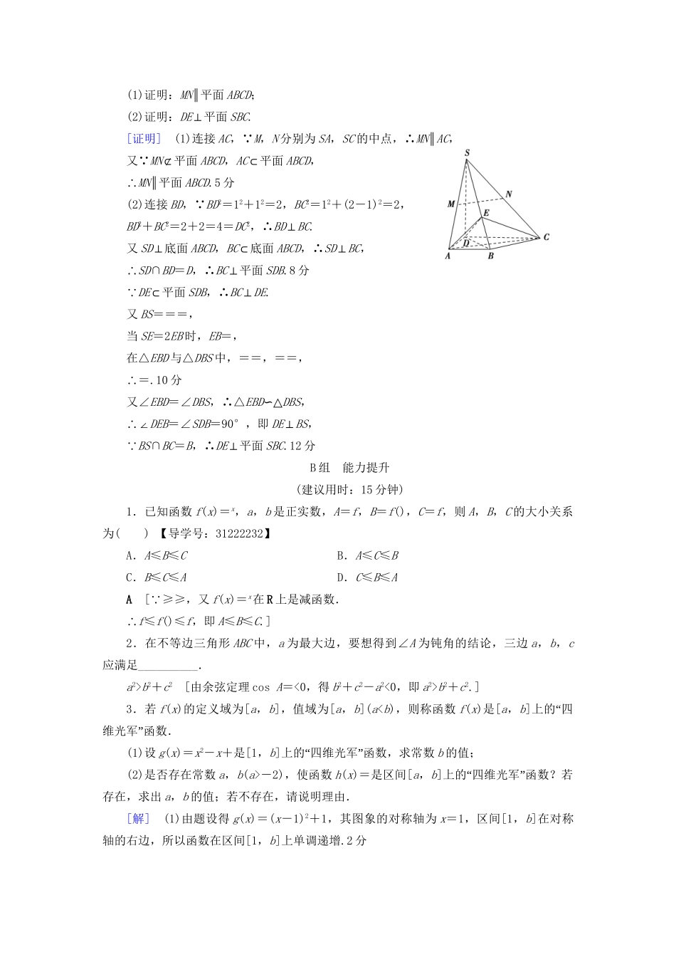 高考数学一轮复习 第6章 不等式、推理与证明 第5节 直接证明与间接证明课时分层训练 文 试题_第3页
