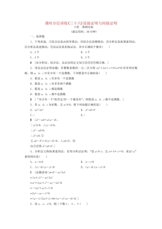 高考数学一轮复习 第6章 不等式、推理与证明 第5节 直接证明与间接证明课时分层训练 文 试题