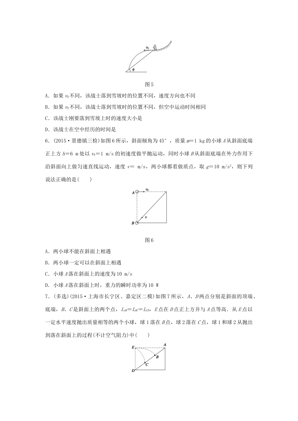 高考物理考题型集训 第2题 预测题型2 抛体运动试题_第3页