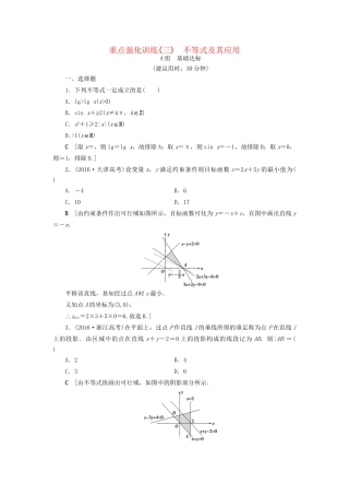 高考数学一轮复习 第6章 不等式、推理与证明 重点强化训练3 不等式及其应用 文 试题