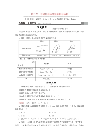 高考数学一轮复习 第7章 立体几何初步 第2节 空间几何体的表面积与体积教师用书 文 试题