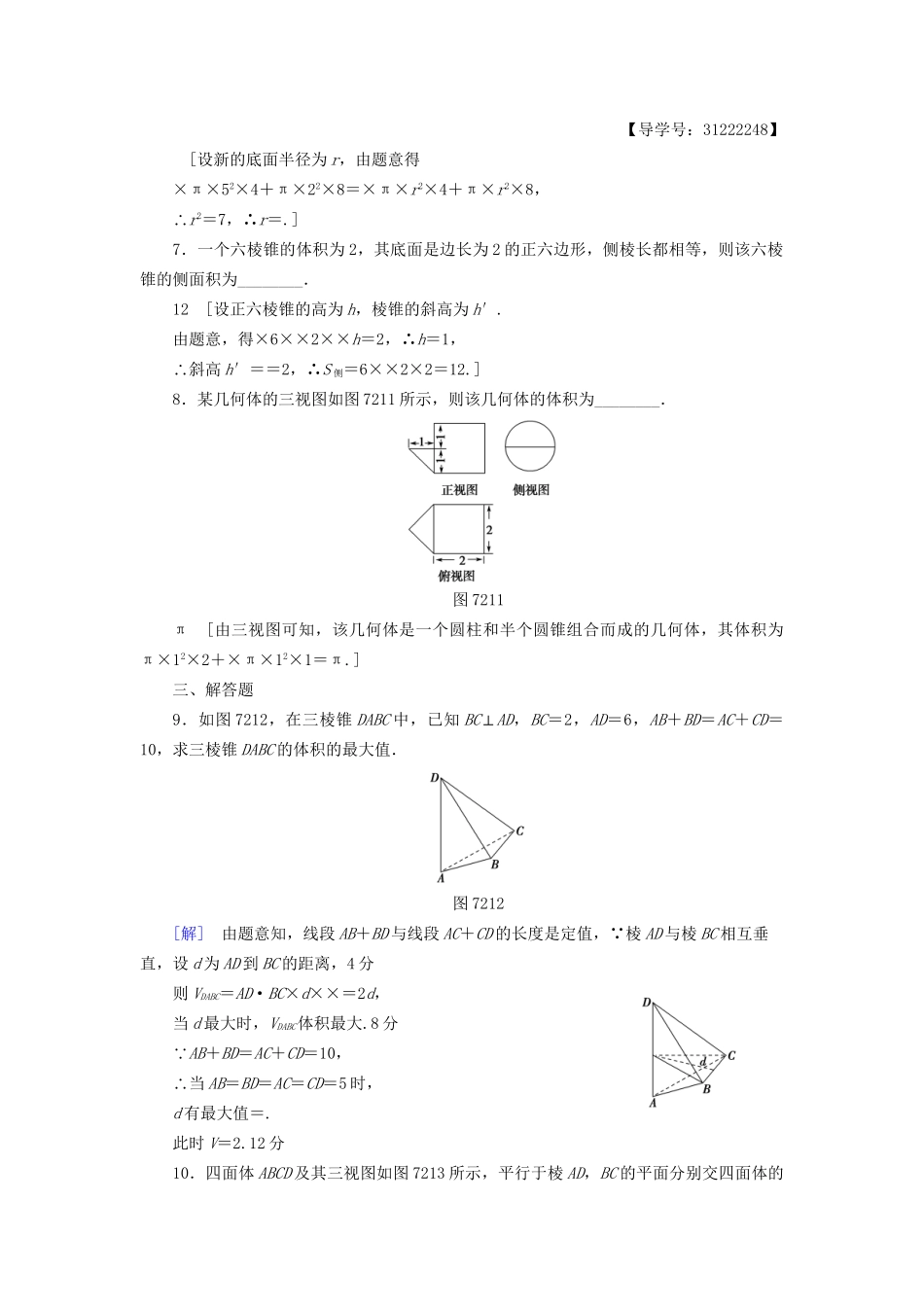 高考数学一轮复习 第7章 立体几何初步 第2节 空间几何体的表面积与体积课时分层训练 文 试题_第3页