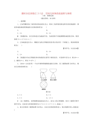 高考数学一轮复习 第7章 立体几何初步 第2节 空间几何体的表面积与体积课时分层训练 文 试题