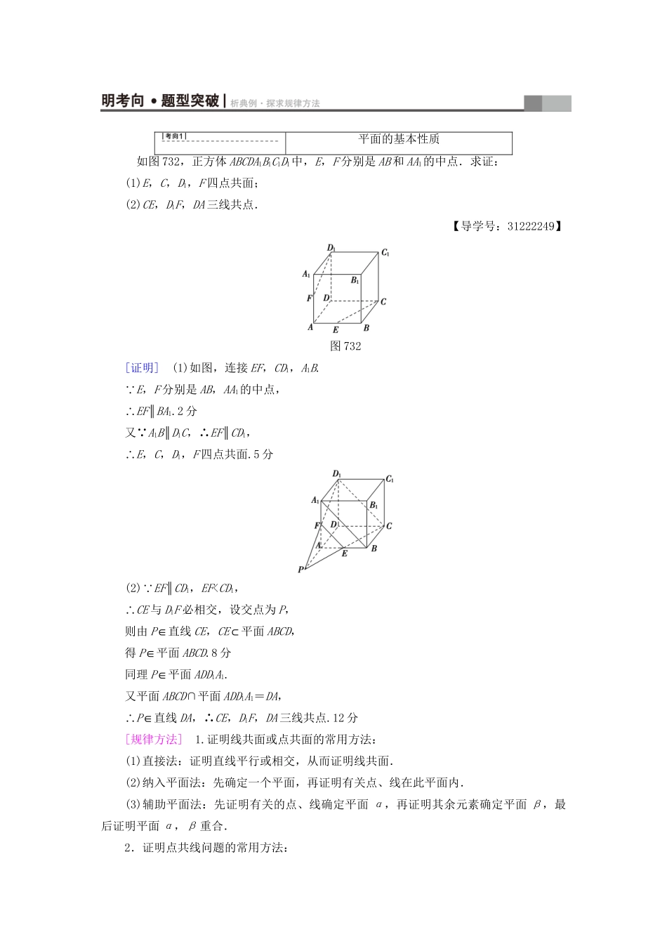 高考数学一轮复习 第7章 立体几何初步 第3节 空间点、直线、平面之间的位置关系教师用书 文 试题_第3页