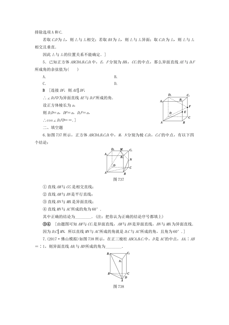 高考数学一轮复习 第7章 立体几何初步 第3节 空间点、直线、平面之间的位置关系课时分层训练 文 试题_第2页