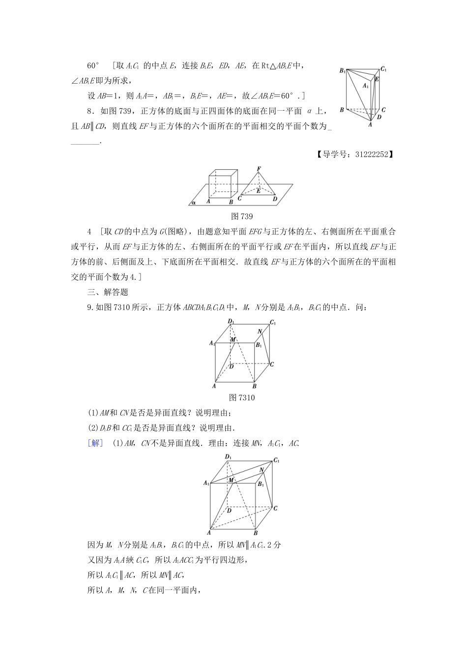 高考数学一轮复习 第7章 立体几何初步 第3节 空间点、直线、平面之间的位置关系课时分层训练 文 试题_第3页