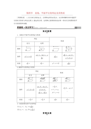 高考数学一轮复习 第7章 立体几何初步 第4节 直线、平面平行的判定及其性质教师用书 文 试题