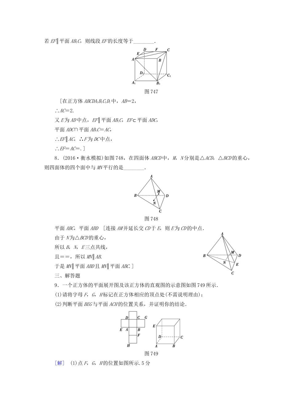 高考数学一轮复习 第7章 立体几何初步 第4节 直线、平面平行的判定及其性质课时分层训练 文 试题_第3页