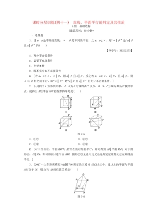 高考数学一轮复习 第7章 立体几何初步 第4节 直线、平面平行的判定及其性质课时分层训练 文 试题