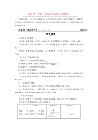 高考数学一轮复习 第7章 立体几何初步 第5节 直线、平面垂直的判定及其性质教师用书 文 试题