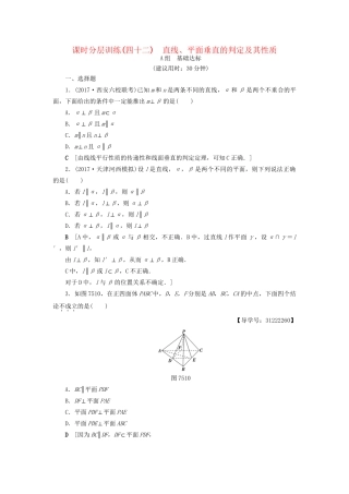 高考数学一轮复习 第7章 立体几何初步 第5节 直线、平面垂直的判定及其性质课时分层训练 文 试题