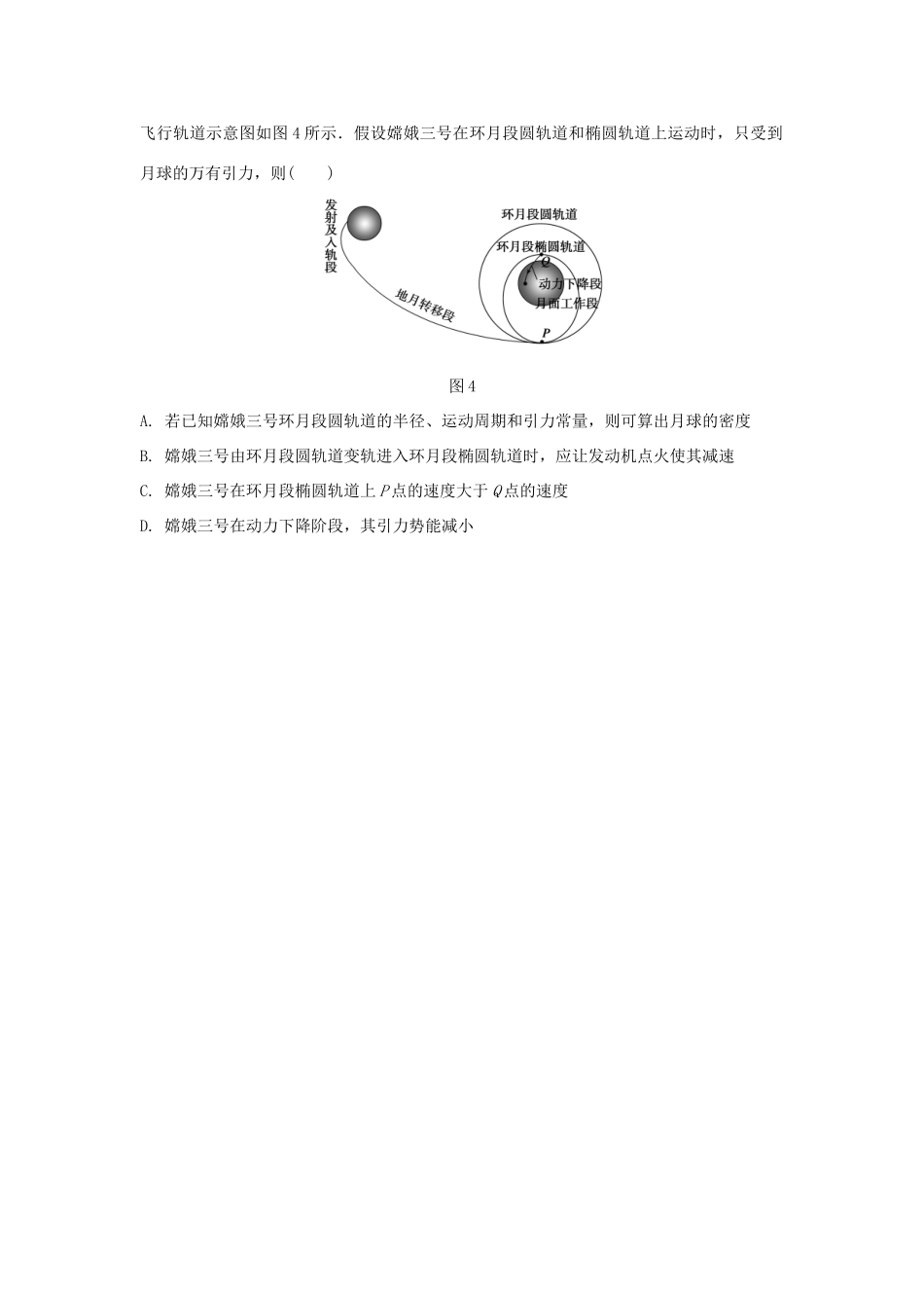 高考物理考题型集训 第3题 预测题型2 变轨和能量结合问题试题_第3页