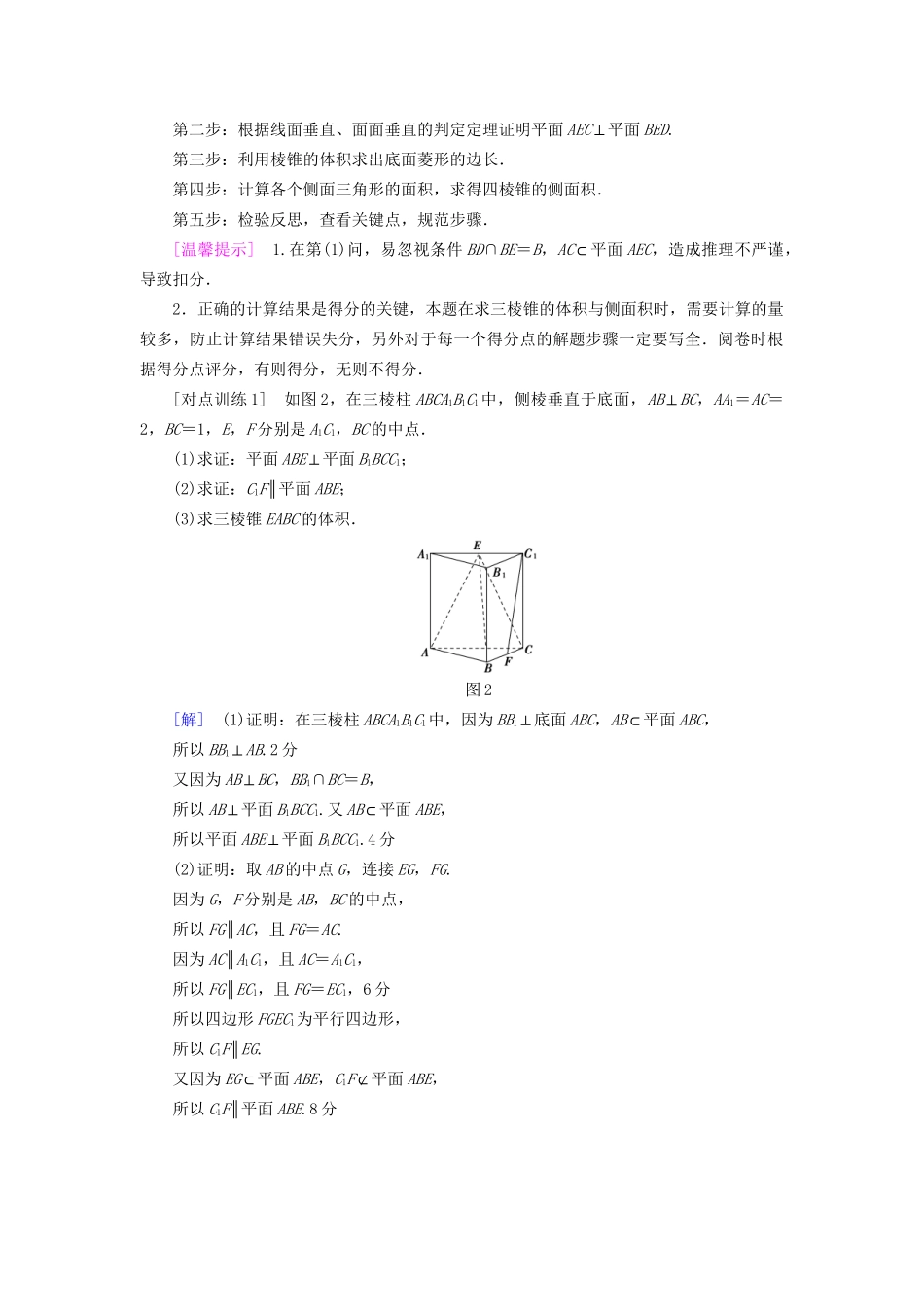 高考数学一轮复习 第7章 立体几何初步 热点探究课4 立体几何中的高考热点问题教师用书 文 试题_第2页