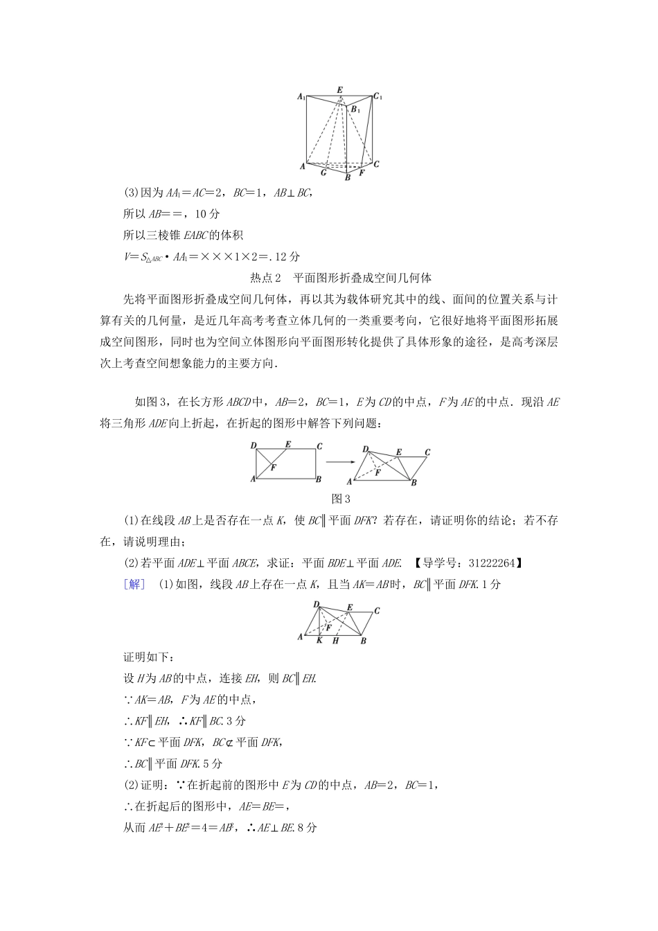 高考数学一轮复习 第7章 立体几何初步 热点探究课4 立体几何中的高考热点问题教师用书 文 试题_第3页