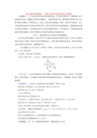 高考数学一轮复习 第7章 立体几何初步 热点探究课4 立体几何中的高考热点问题教师用书 文 试题