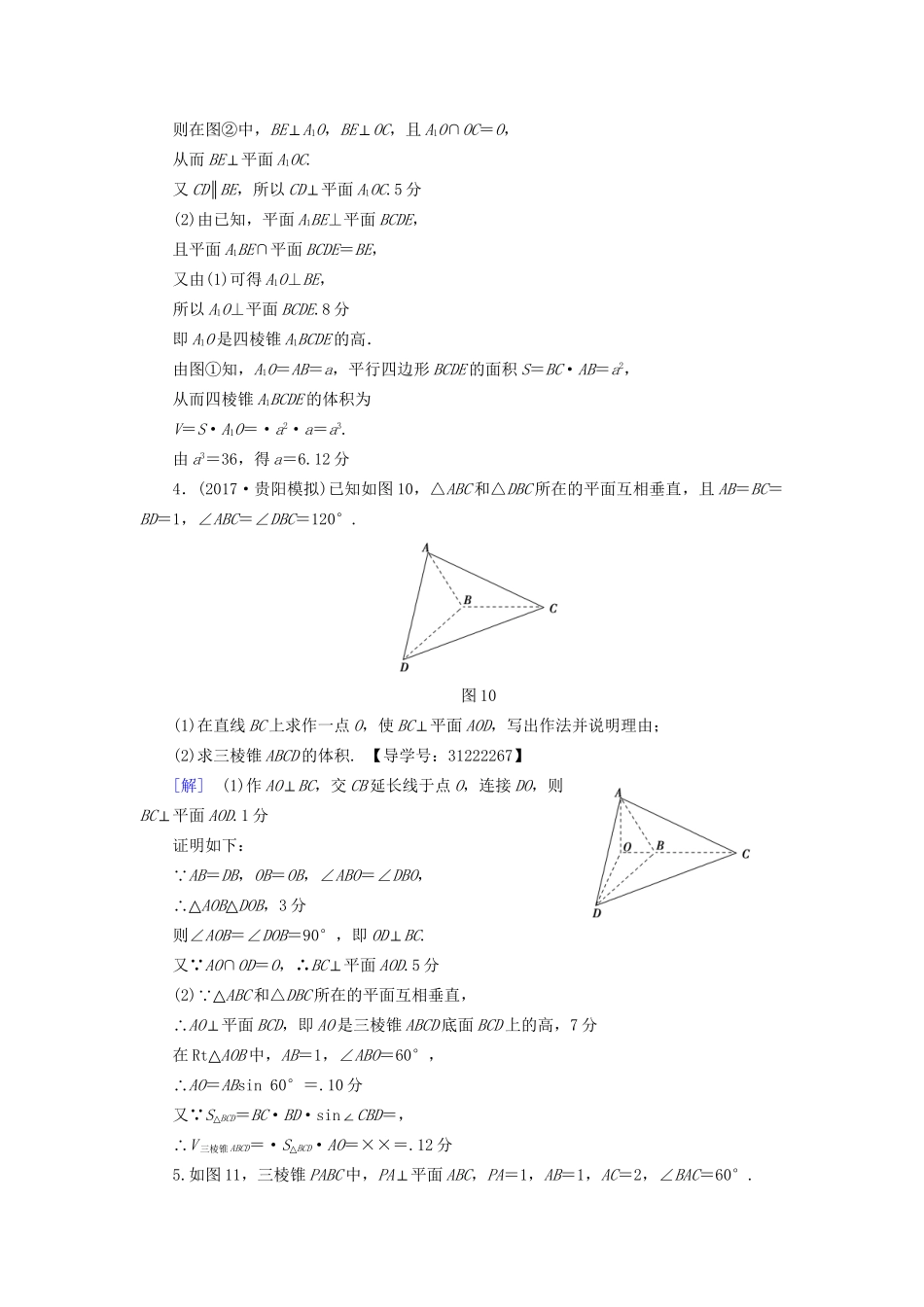 高考数学一轮复习 第7章 立体几何初步 热点探究训练4 立体几何中的高考热点问题教师用书 文 试题_第3页