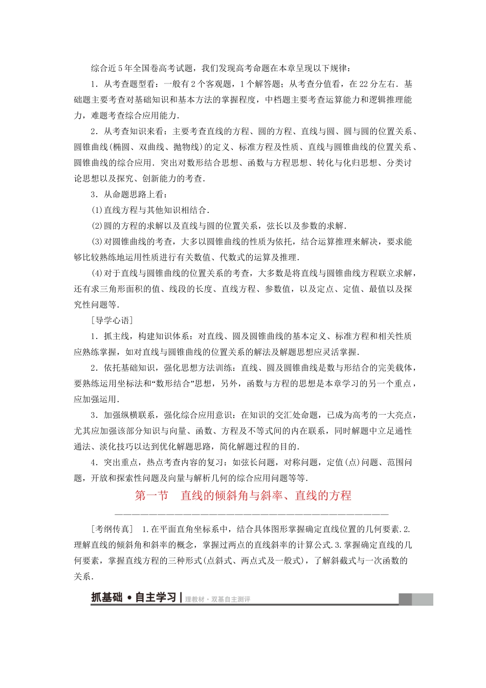 高考数学一轮复习 第8章 平面解析几何 第1节 直线的倾斜角与斜率、直线的方程教师用书 文 试题_第2页