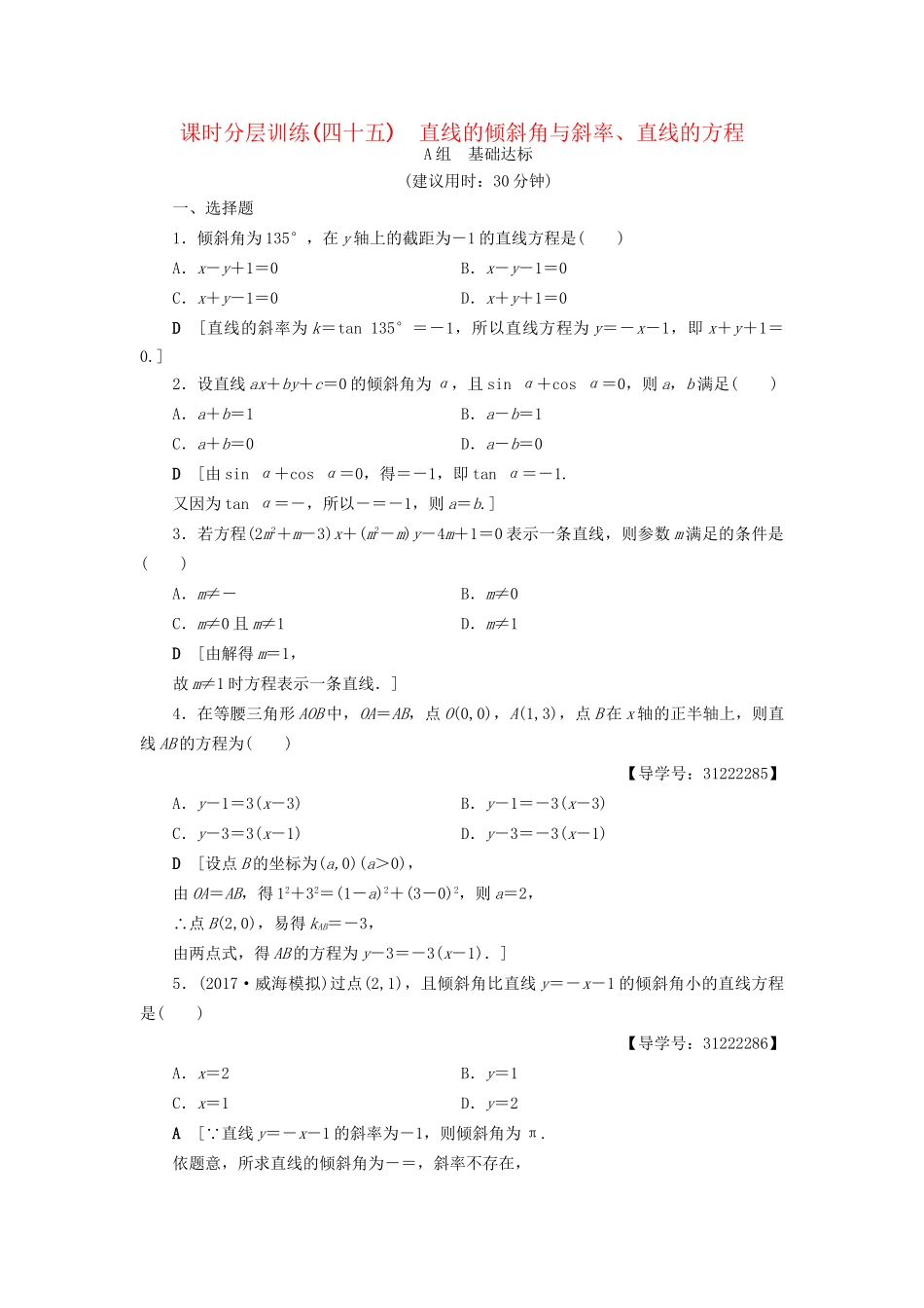 高考数学一轮复习 第8章 平面解析几何 第1节 直线的倾斜角与斜率、直线的方程课时分层训练 文 试题_第1页