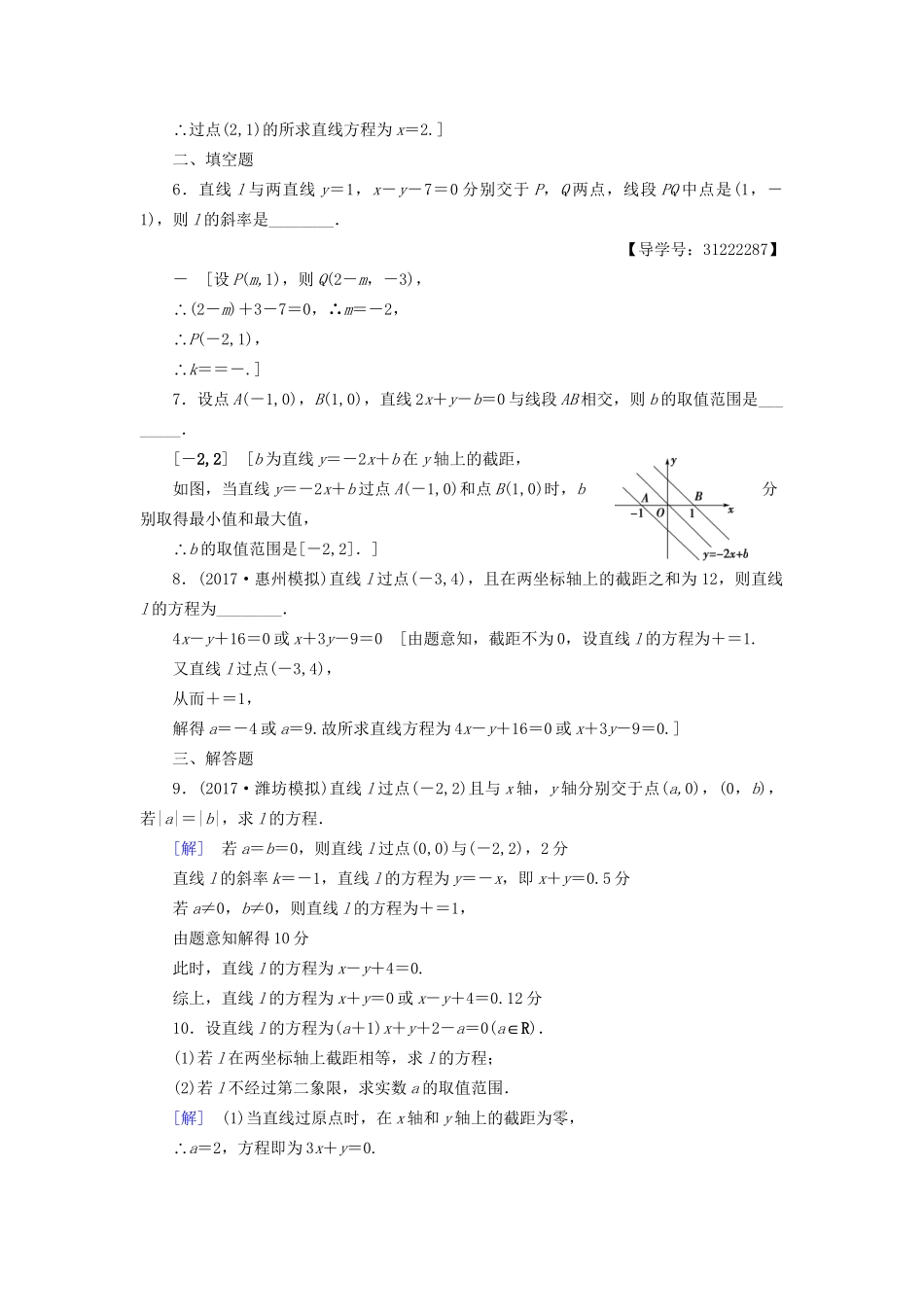 高考数学一轮复习 第8章 平面解析几何 第1节 直线的倾斜角与斜率、直线的方程课时分层训练 文 试题_第2页