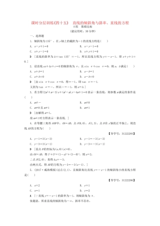 高考数学一轮复习 第8章 平面解析几何 第1节 直线的倾斜角与斜率、直线的方程课时分层训练 文 试题