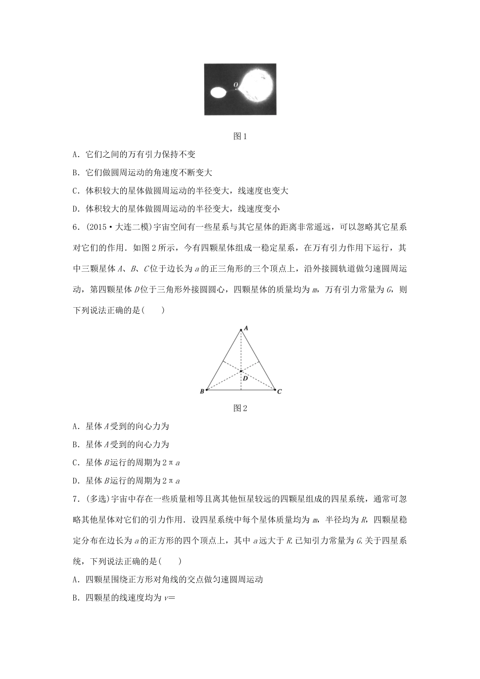高考物理考题型集训 第3题 预测题型3 双星和多星问题试题_第2页