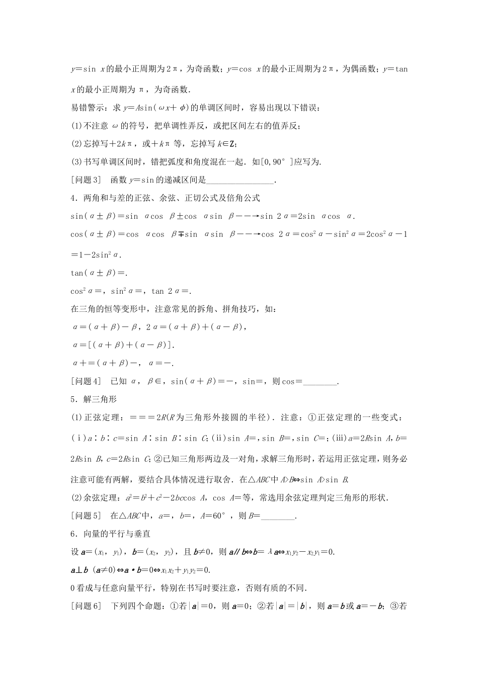 高考数学大二轮总复习  第四篇 第3讲 三角函数、解三角形、平面向量试题_第2页