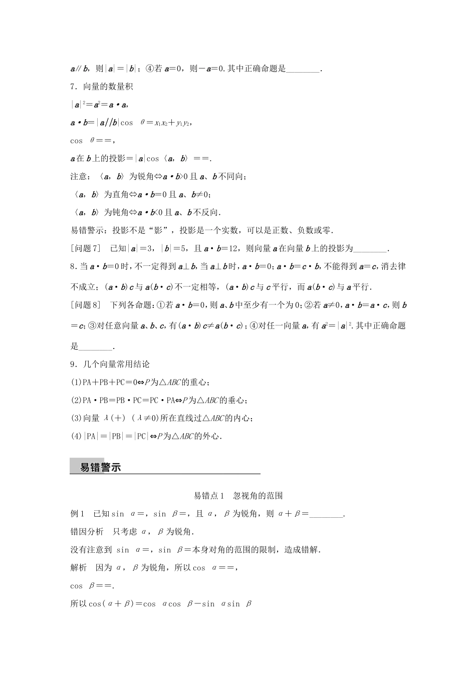 高考数学大二轮总复习  第四篇 第3讲 三角函数、解三角形、平面向量试题_第3页