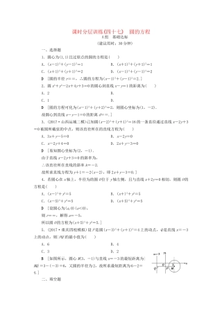 高考数学一轮复习 第8章 平面解析几何 第3节 圆的方程课时分层训练 文 试题