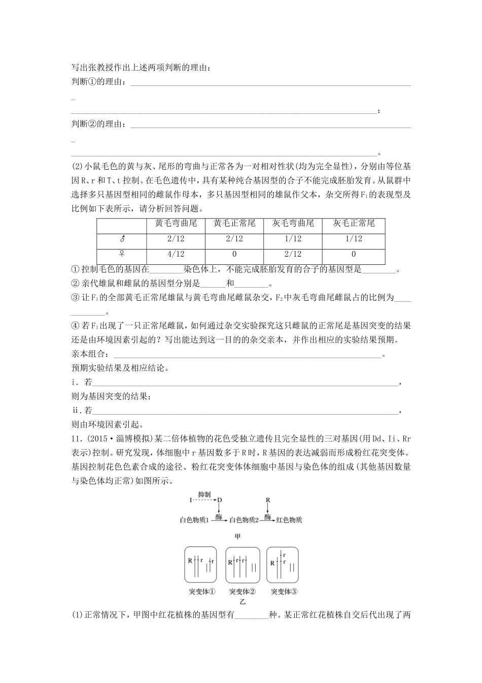 高考生物一轮复习  第44练 对比分析基因突变和基因重组试题_第3页