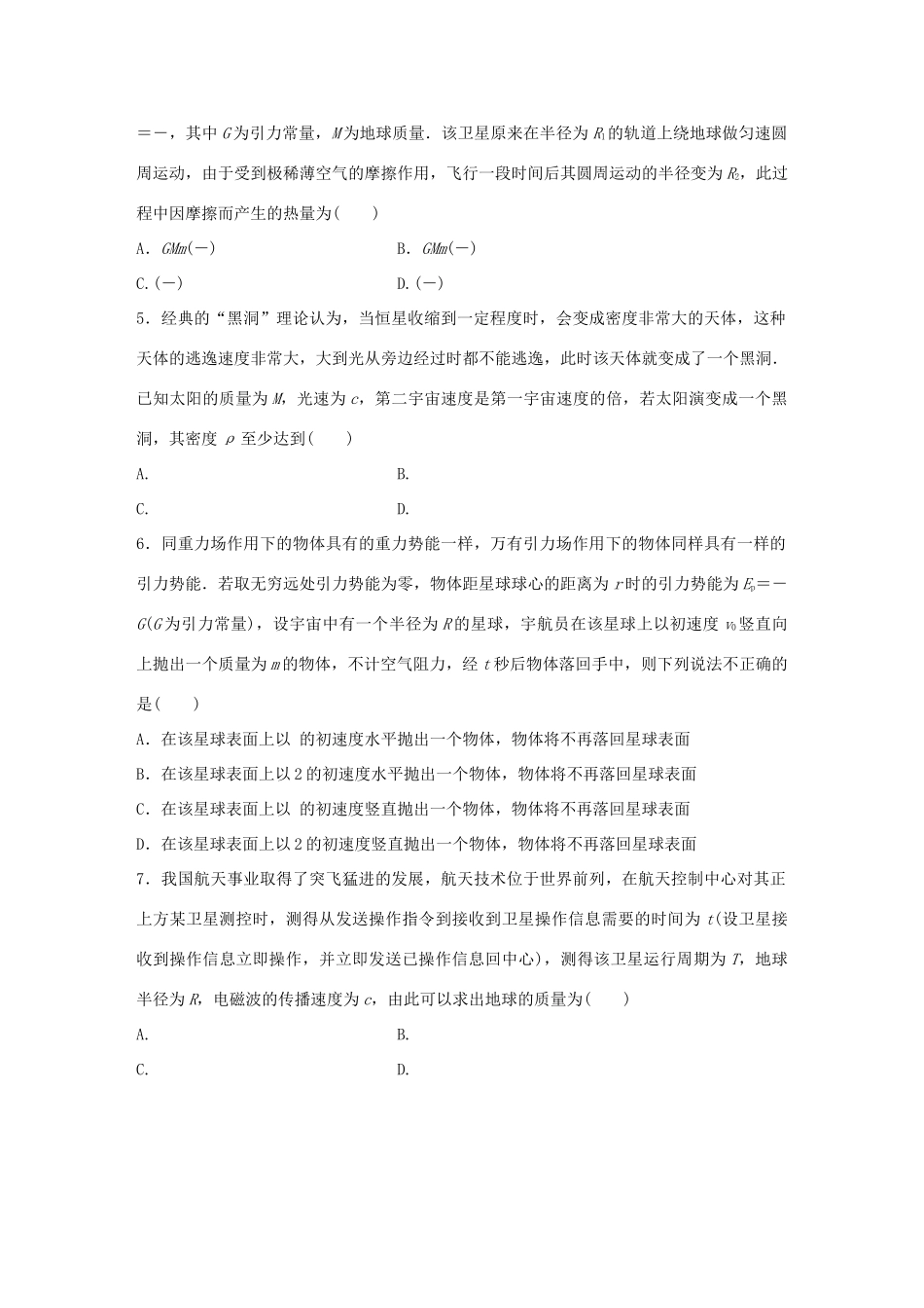 高考物理考题型集训 第3题 预测题型4 万有引力定律应用的新情景问题试题_第2页