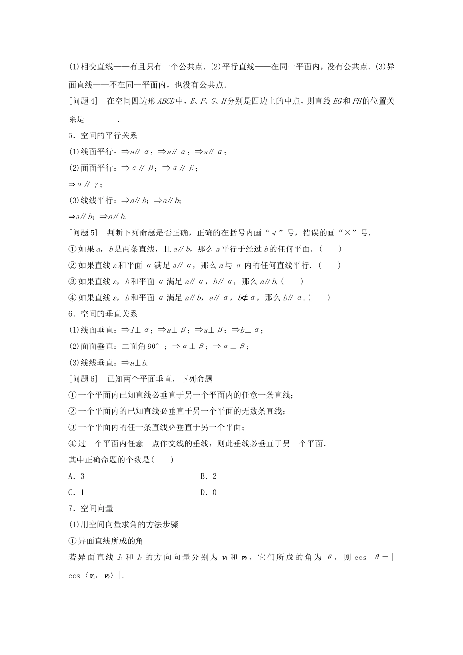 高考数学大二轮总复习  第四篇 第5讲 立体几何试题_第2页