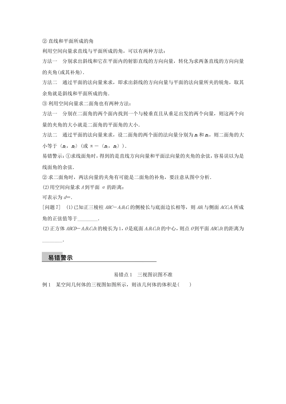 高考数学大二轮总复习  第四篇 第5讲 立体几何试题_第3页