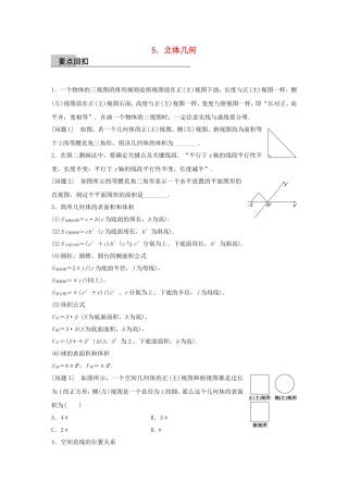 高考数学大二轮总复习  第四篇 第5讲 立体几何试题