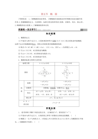 高考数学一轮复习 第8章 平面解析几何 第5节 椭圆教师用书 文 试题