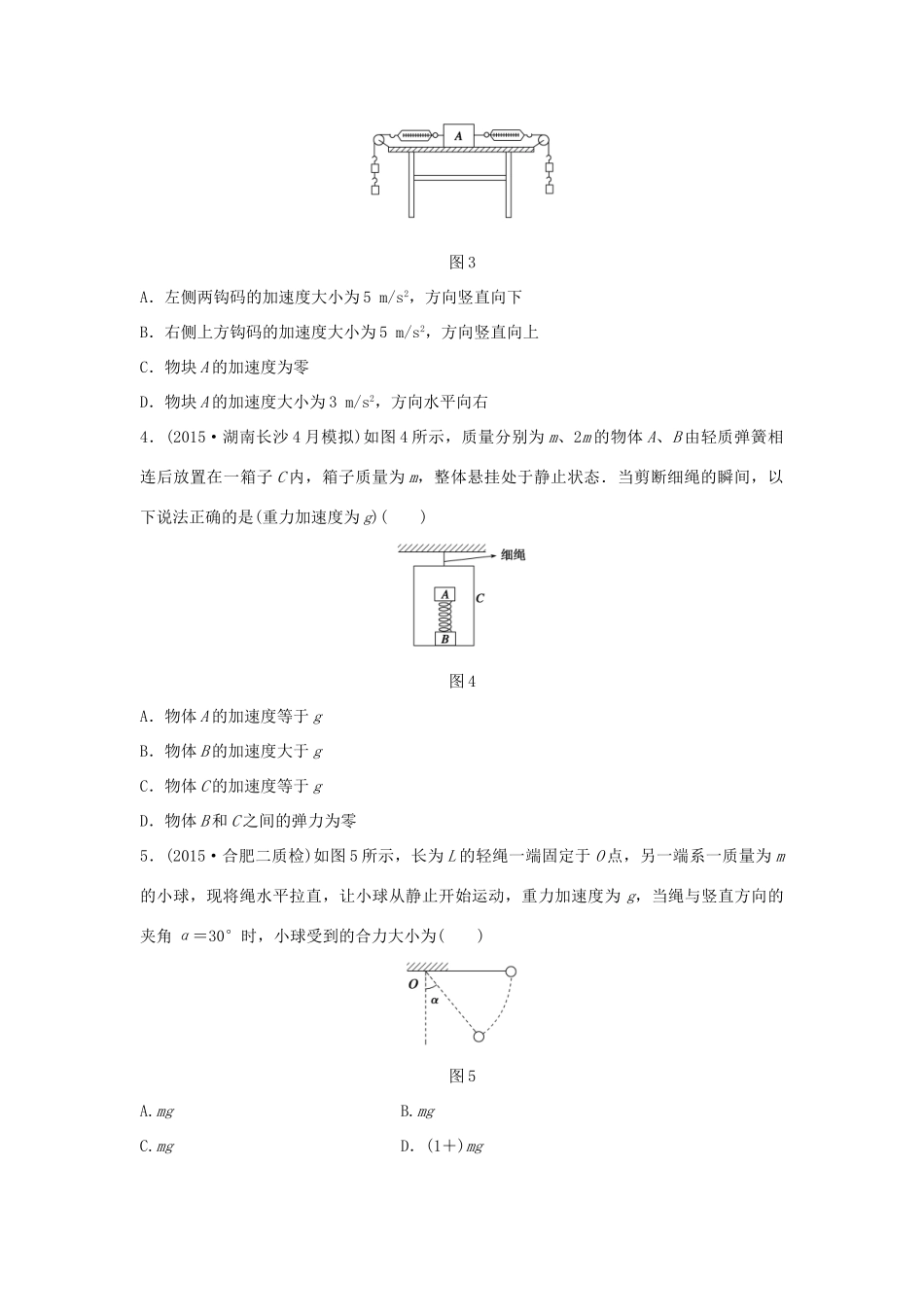 高考物理考题型集训 第4题 预测题型1 牛顿运动定律的理解和应用试题_第2页