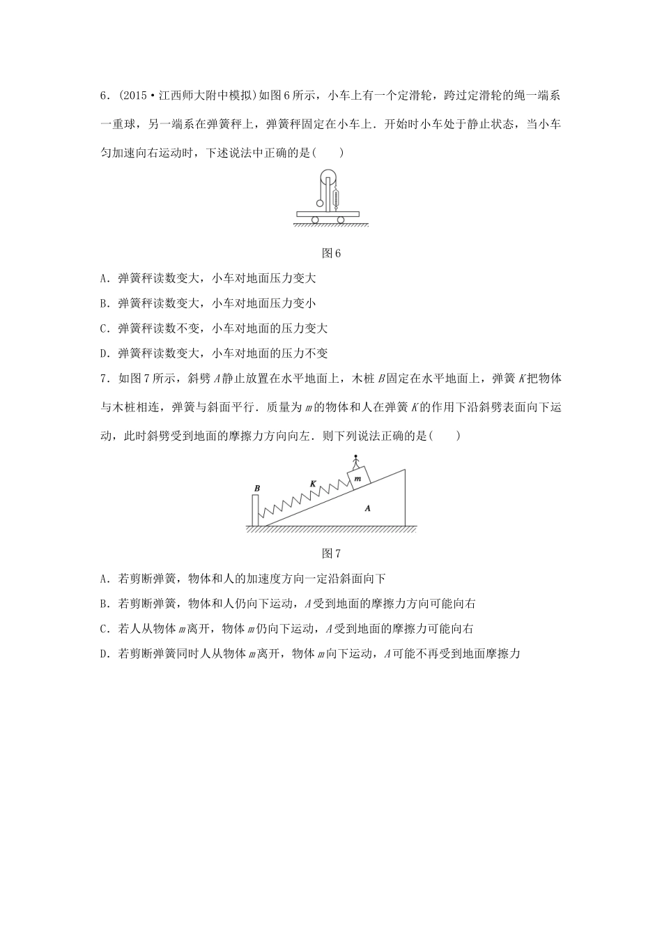 高考物理考题型集训 第4题 预测题型1 牛顿运动定律的理解和应用试题_第3页