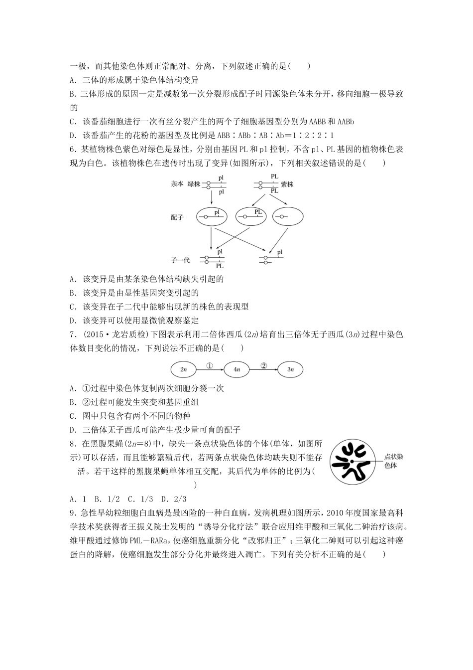 高考生物一轮复习  第45练 理解染色体结构和数目变异试题_第2页