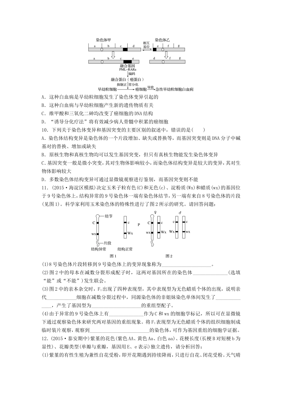 高考生物一轮复习  第45练 理解染色体结构和数目变异试题_第3页