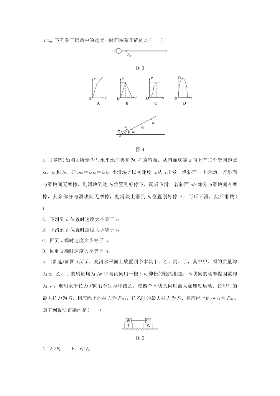 高考物理考题型集训 第4题 预测题型2 多过程问题和连接体问题试题_第2页