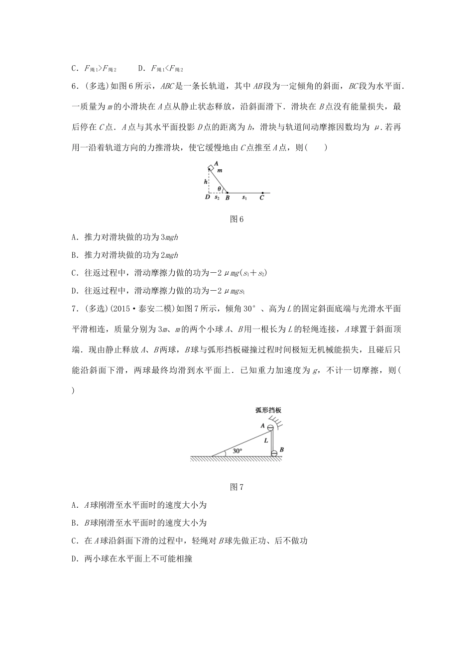 高考物理考题型集训 第4题 预测题型2 多过程问题和连接体问题试题_第3页
